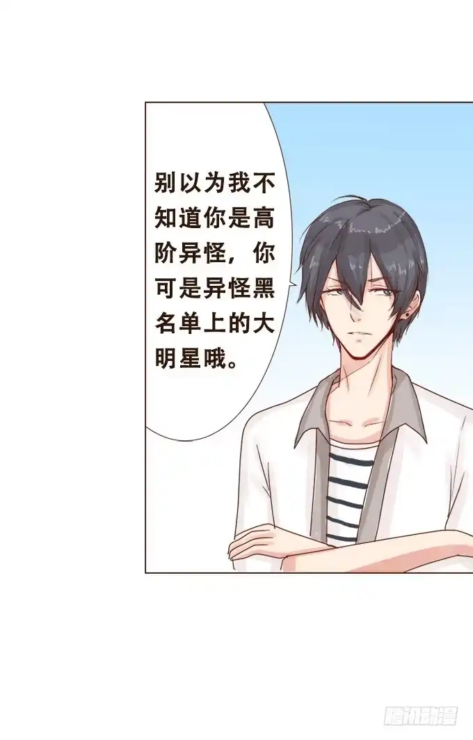 《魔王恋爱指南》甜蜜冤家小萌宠 第28页