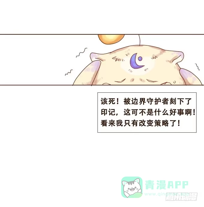 《魔王恋爱指南》甜蜜冤家小萌宠 第26页