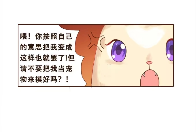 《魔王恋爱指南》甜蜜冤家小萌宠 第17页