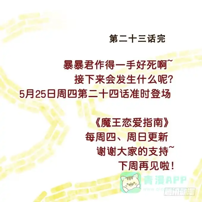 《魔王恋爱指南》甜蜜冤家小萌宠 第46页