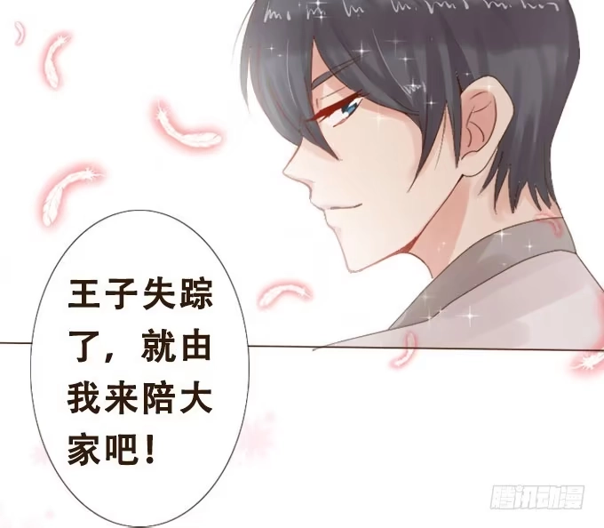 《魔王恋爱指南》甜蜜冤家小萌宠 第47页