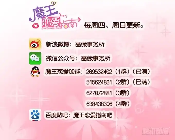 《魔王恋爱指南》珍藏的合影 第49页