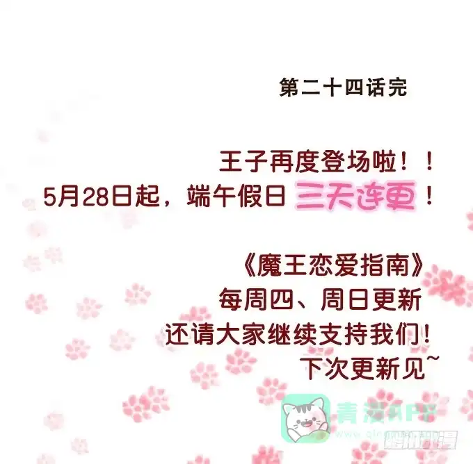 《魔王恋爱指南》珍藏的合影 第46页