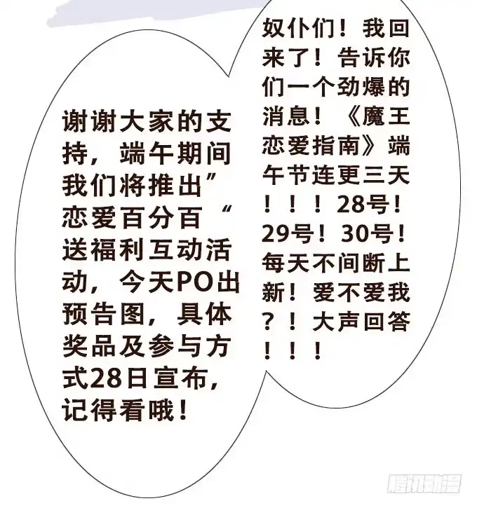 《魔王恋爱指南》珍藏的合影 第47页