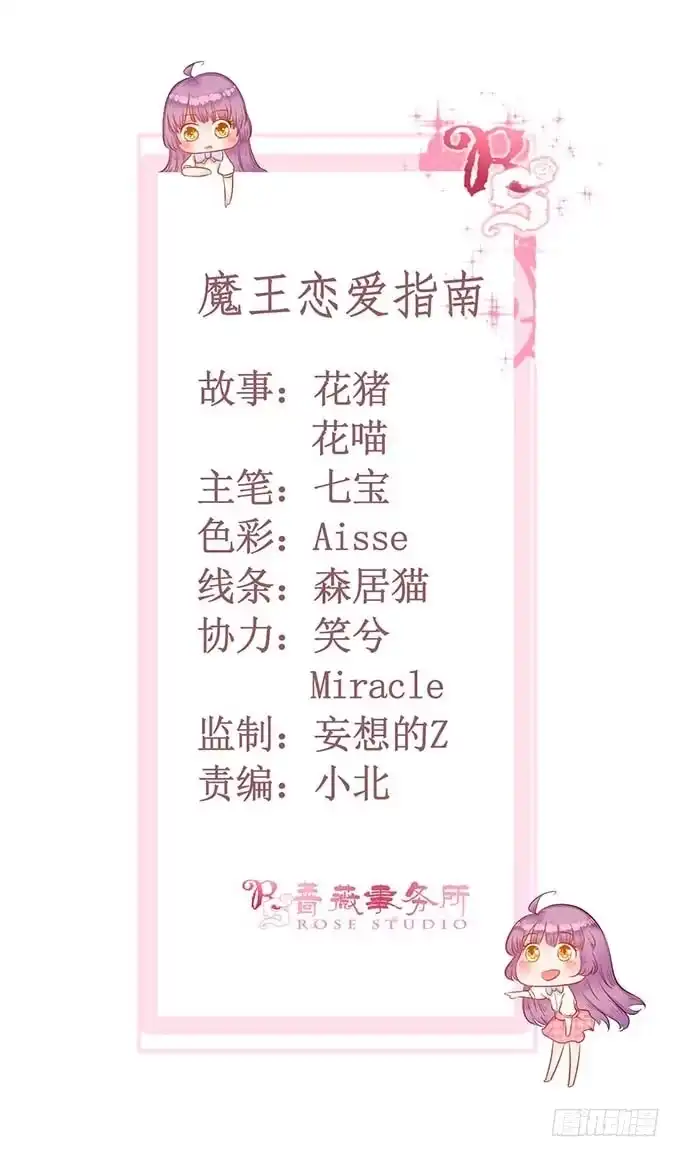 《魔王恋爱指南》珍藏的合影 第50页