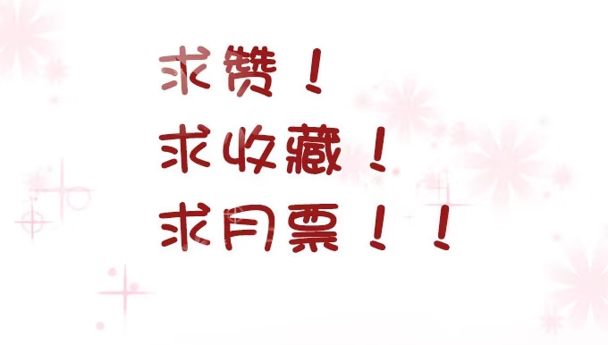 《魔王恋爱指南》给你专属拥抱 第50页