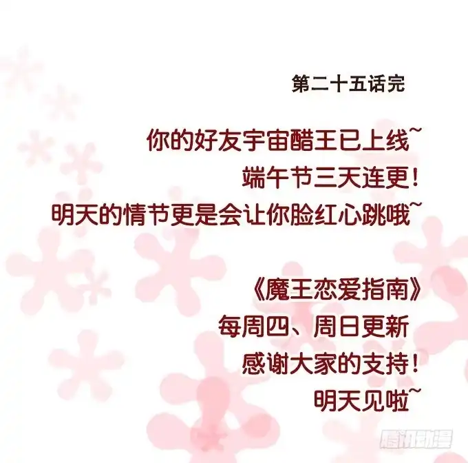《魔王恋爱指南》给你专属拥抱 第49页