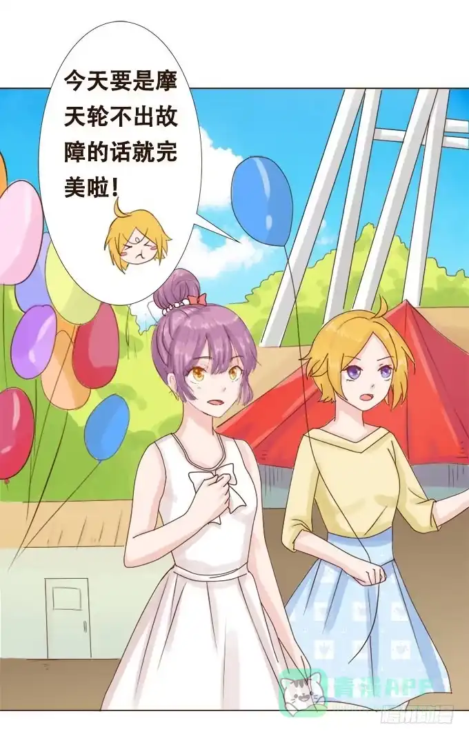 《魔王恋爱指南》给你专属拥抱 第31页