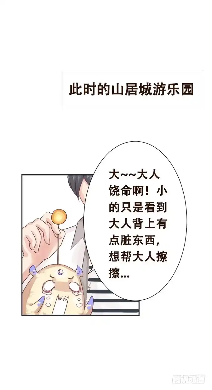 《魔王恋爱指南》给你专属拥抱 第14页