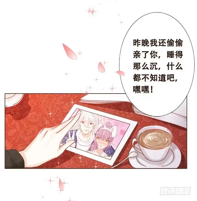 《魔王恋爱指南》给你专属拥抱 第4页