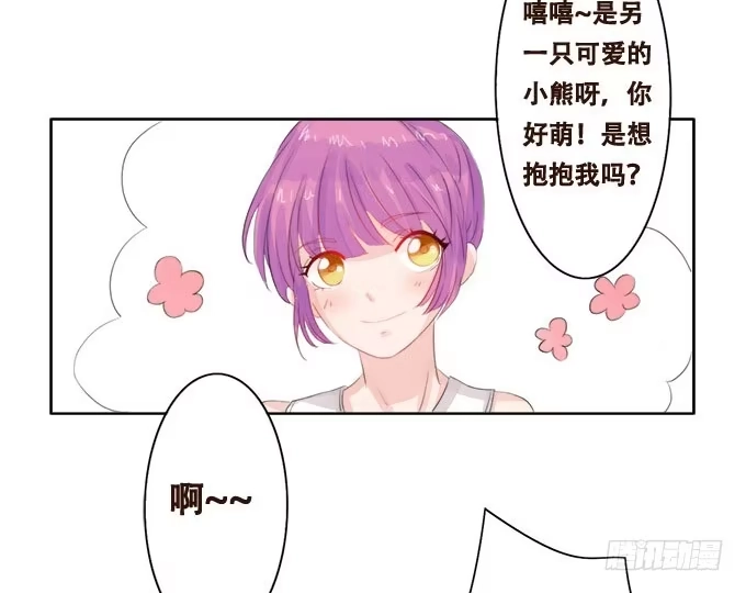 《魔王恋爱指南》给你专属拥抱 第42页