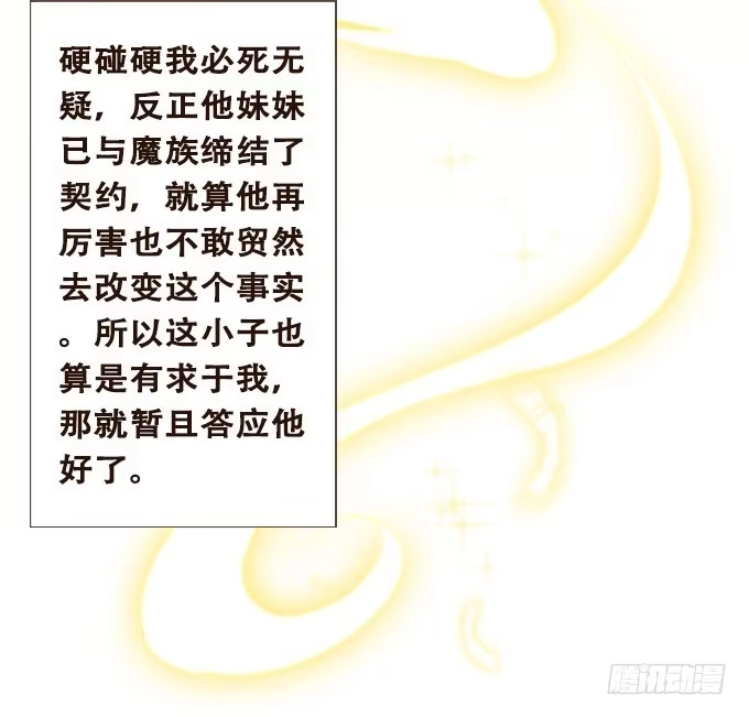 《魔王恋爱指南》给你专属拥抱 第23页