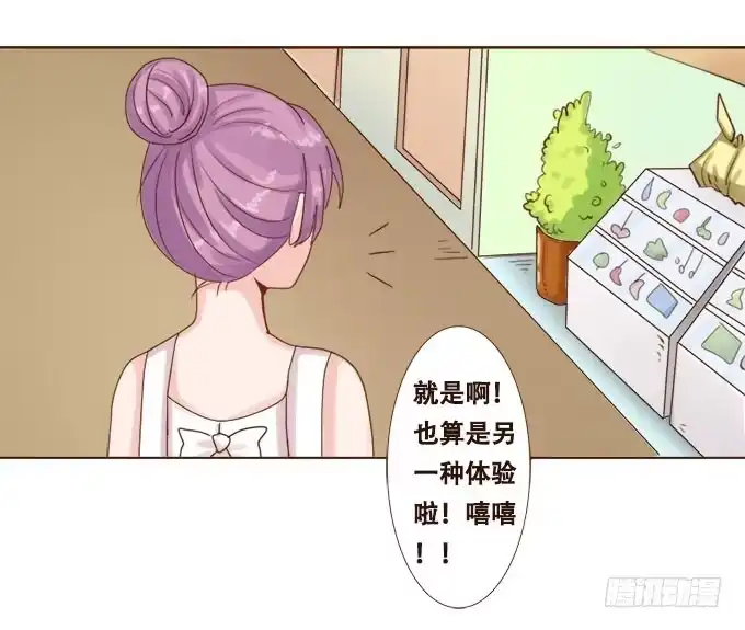 《魔王恋爱指南》给你专属拥抱 第32页