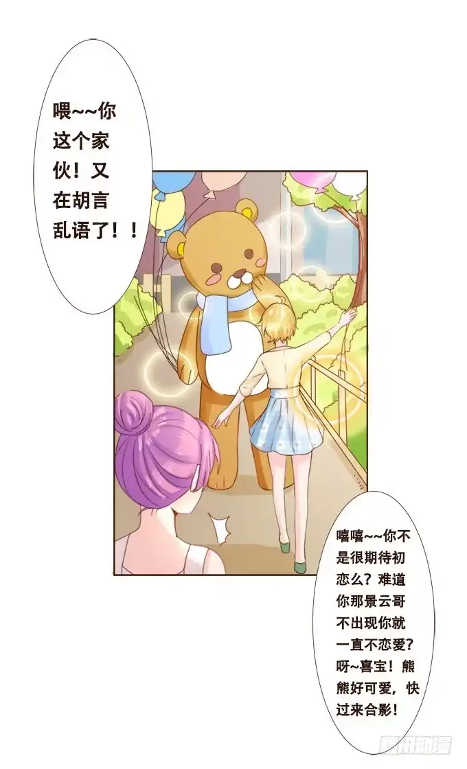 《魔王恋爱指南》给你专属拥抱 第38页