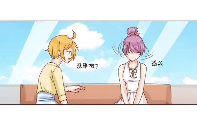《魔王恋爱指南》给你专属拥抱 第30页