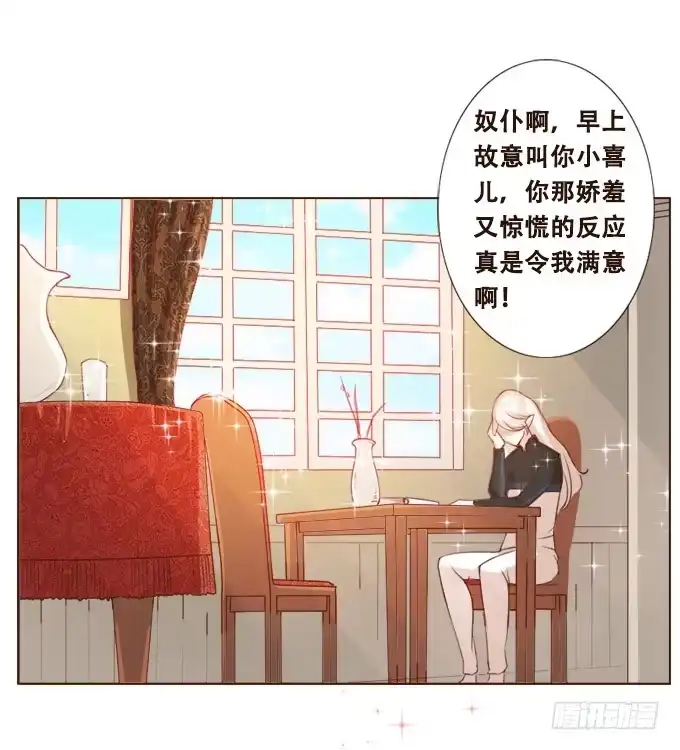 《魔王恋爱指南》给你专属拥抱 第3页