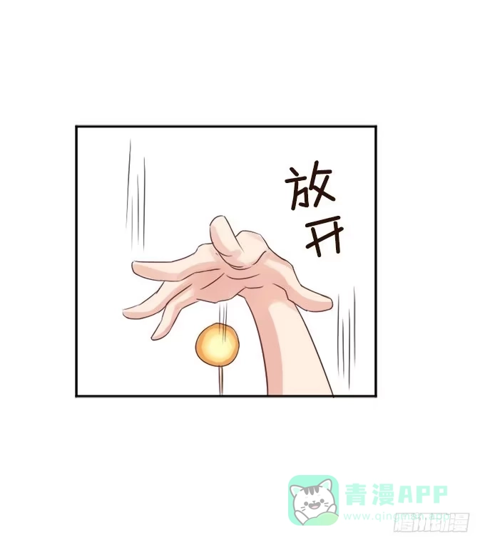 《魔王恋爱指南》给你专属拥抱 第16页