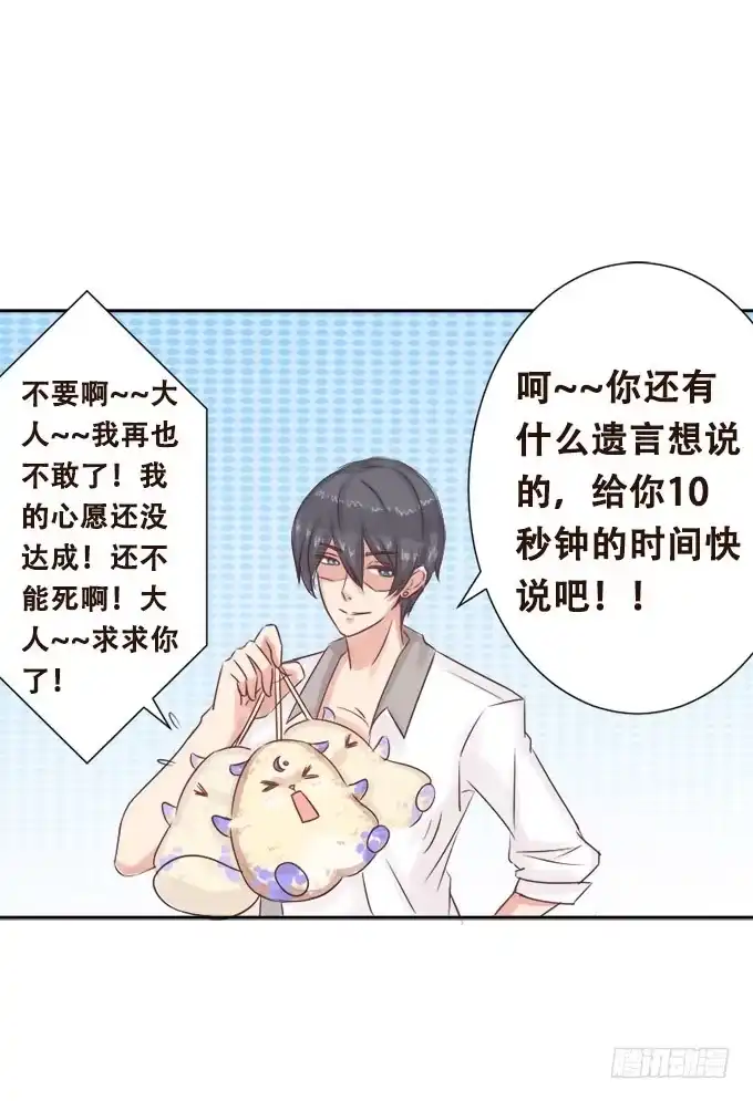 《魔王恋爱指南》给你专属拥抱 第15页
