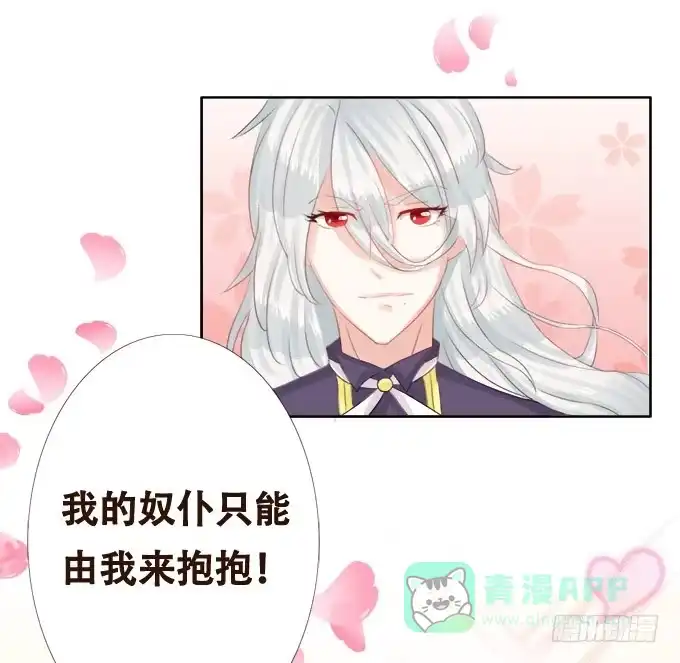《魔王恋爱指南》给你专属拥抱 第46页