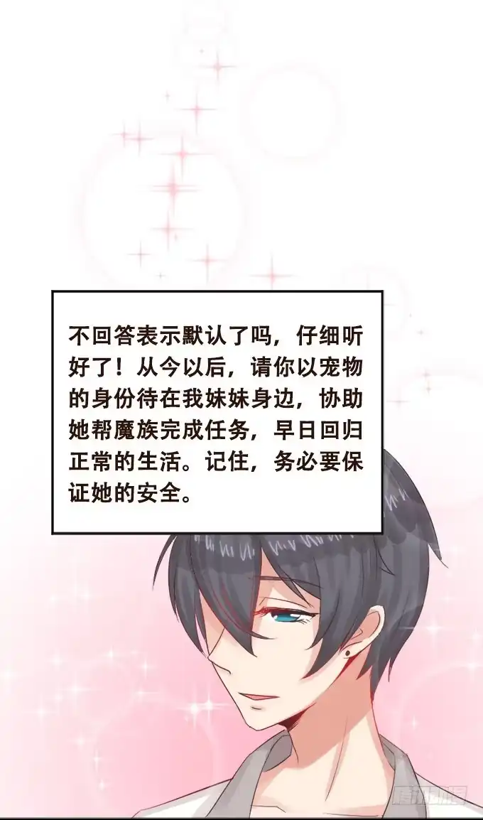 《魔王恋爱指南》给你专属拥抱 第20页