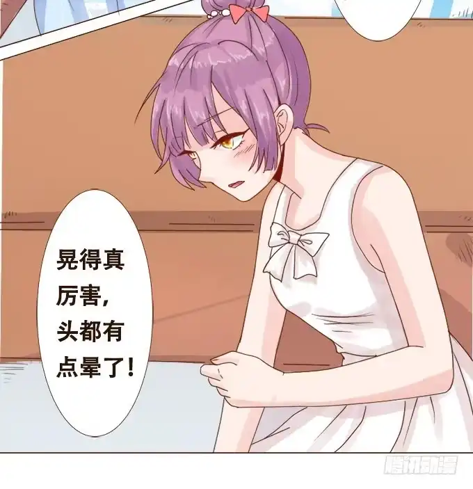 《魔王恋爱指南》给你专属拥抱 第29页