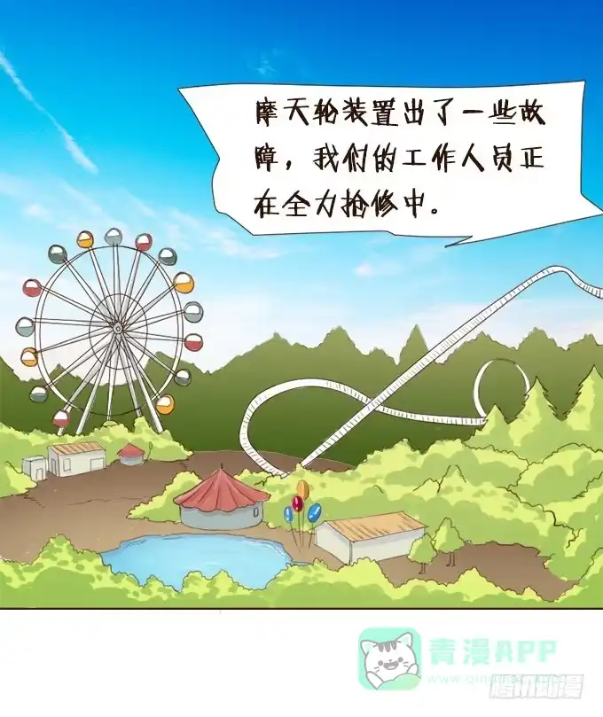 《魔王恋爱指南》给你专属拥抱 第26页