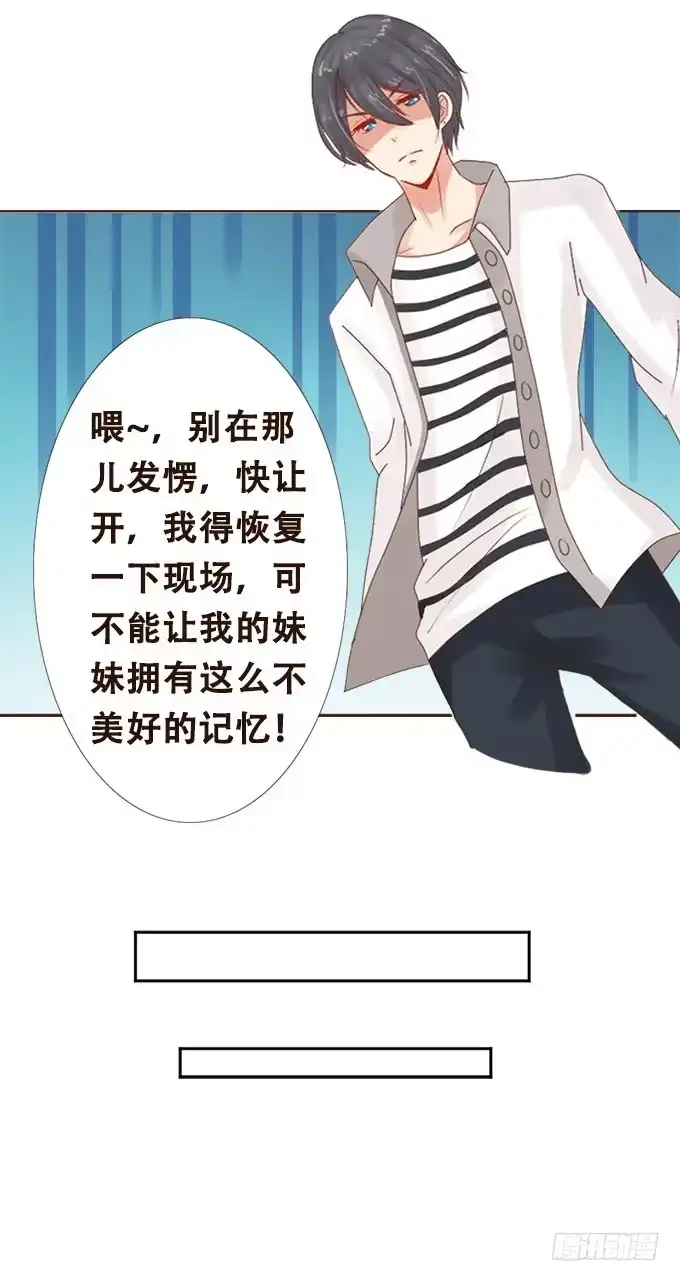 《魔王恋爱指南》给你专属拥抱 第24页