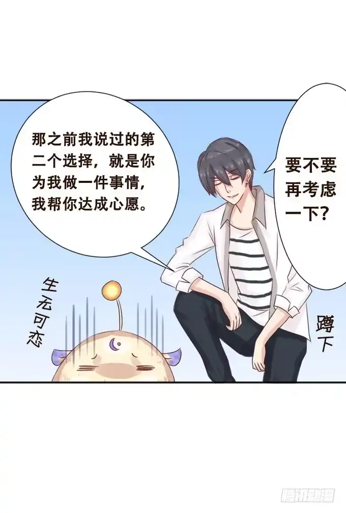 《魔王恋爱指南》给你专属拥抱 第18页