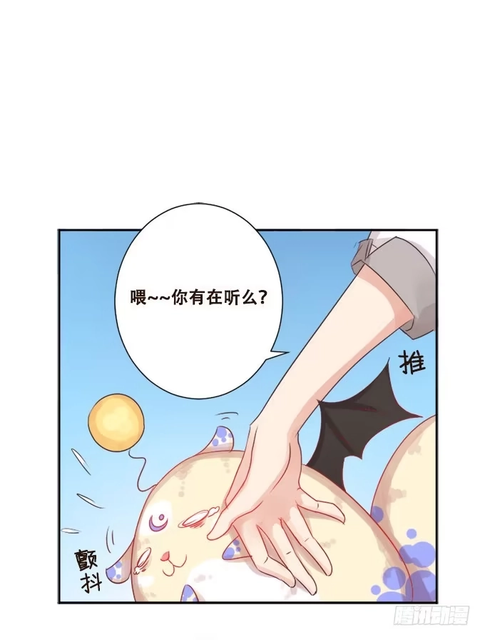 《魔王恋爱指南》给你专属拥抱 第19页