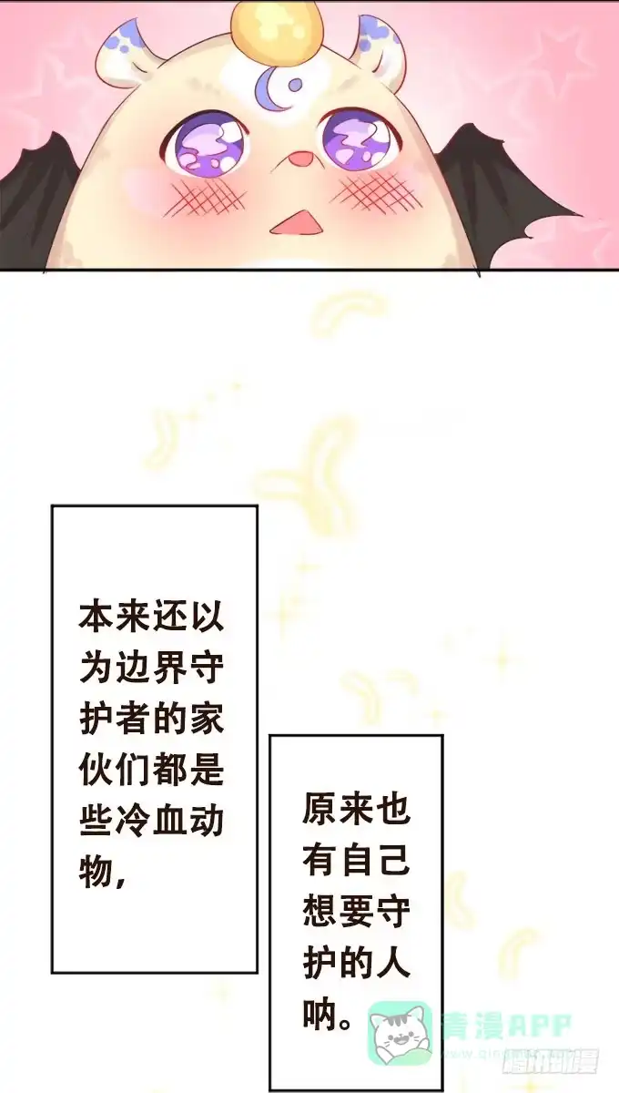 《魔王恋爱指南》给你专属拥抱 第21页