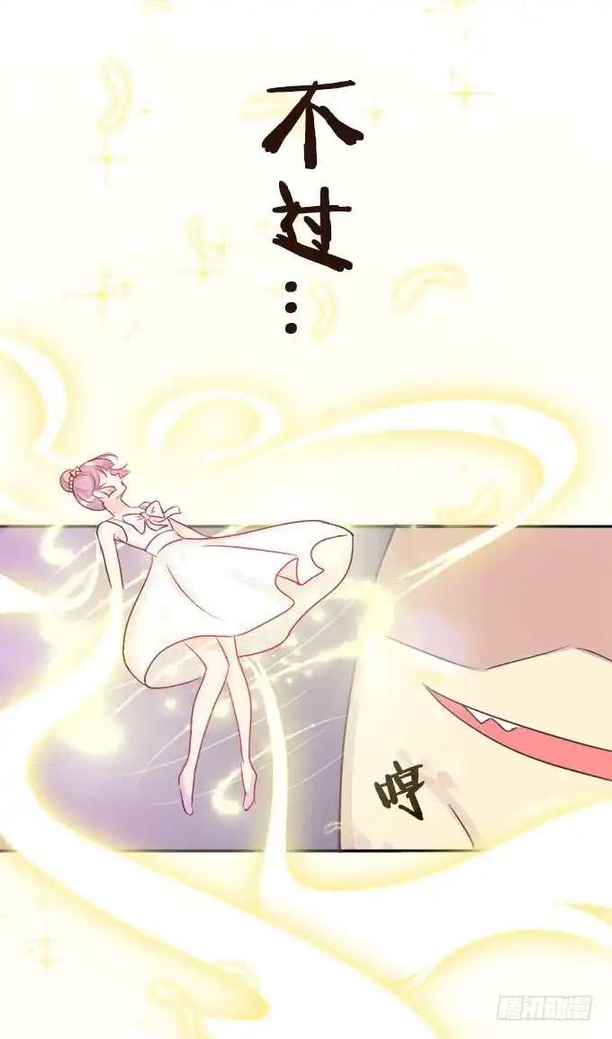 《魔王恋爱指南》给你专属拥抱 第22页