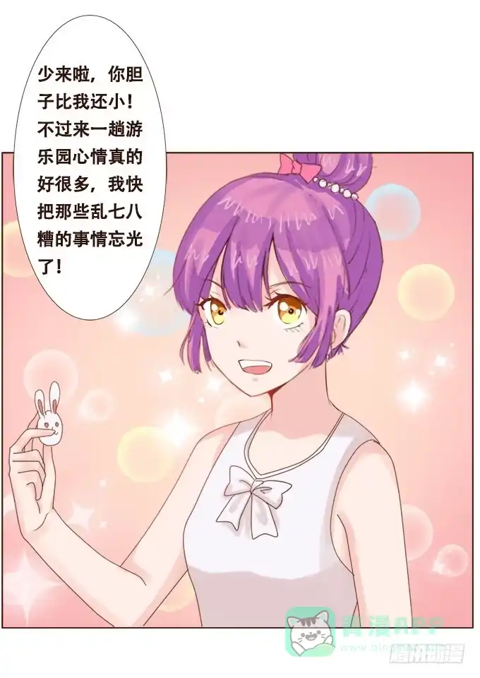 《魔王恋爱指南》给你专属拥抱 第36页