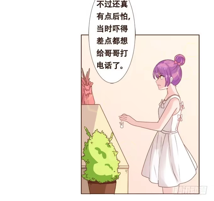 《魔王恋爱指南》给你专属拥抱 第34页