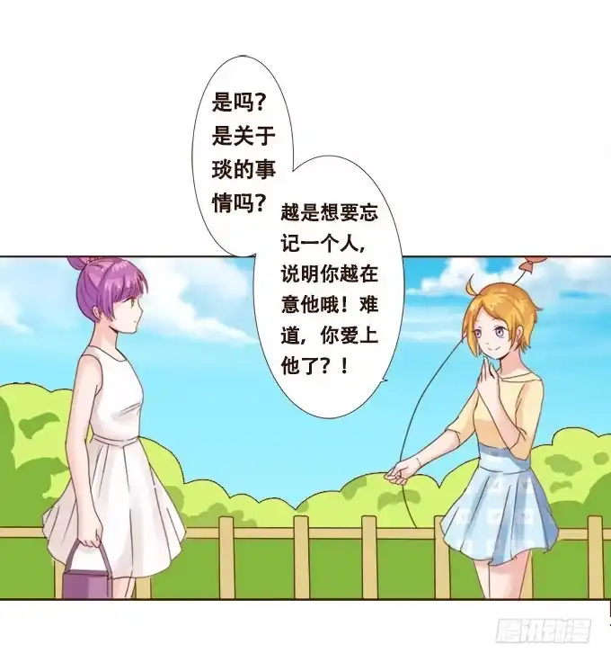 《魔王恋爱指南》给你专属拥抱 第37页