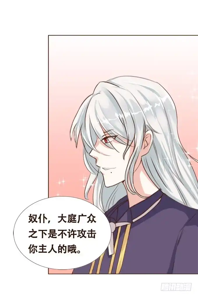《魔王恋爱指南》温柔的惩罚 第35页
