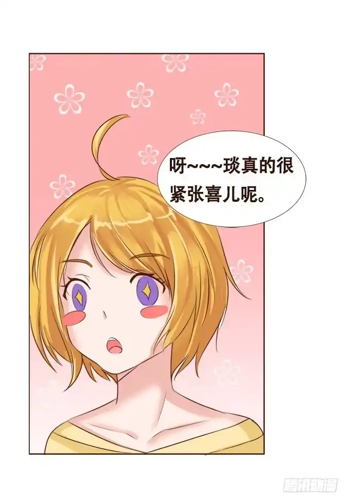 《魔王恋爱指南》温柔的惩罚 第38页