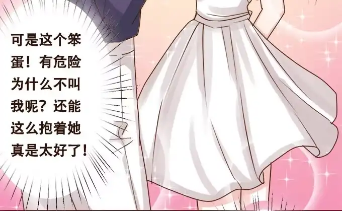 《魔王恋爱指南》温柔的惩罚 第15页