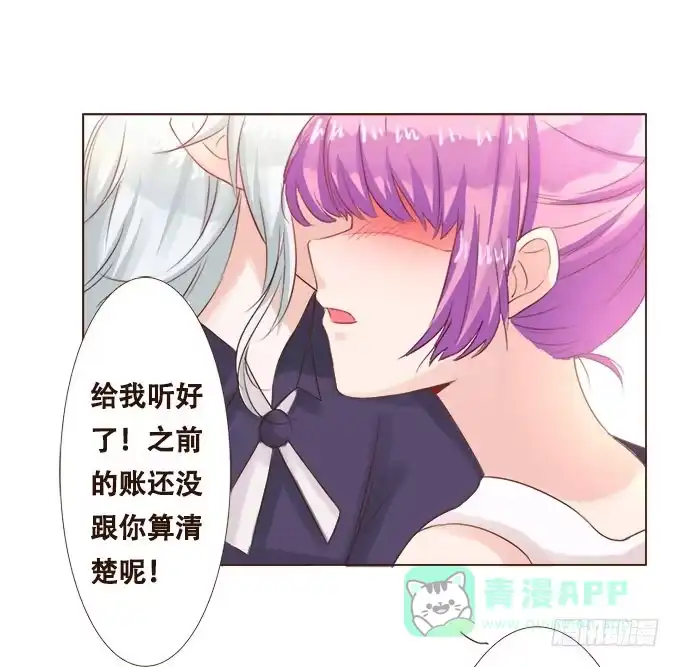 《魔王恋爱指南》温柔的惩罚 第21页