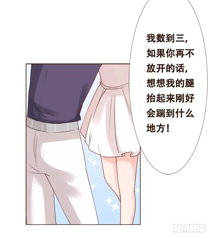 《魔王恋爱指南》温柔的惩罚 第22页
