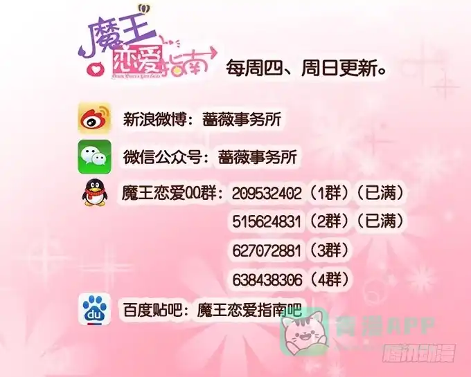 《魔王恋爱指南》温柔的惩罚 第46页