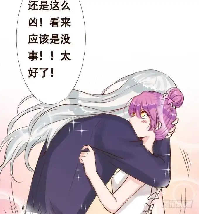 《魔王恋爱指南》温柔的惩罚 第14页
