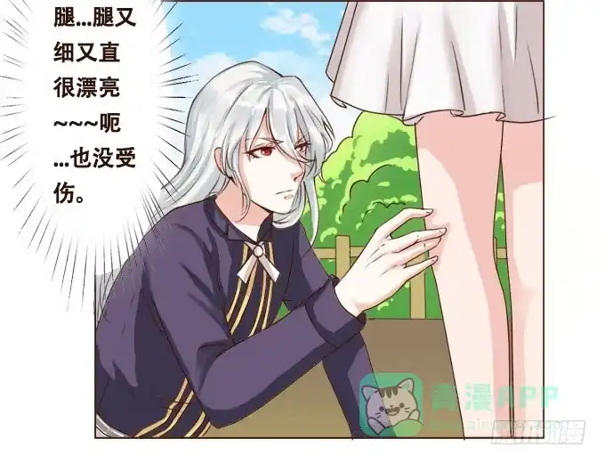 《魔王恋爱指南》温柔的惩罚 第6页