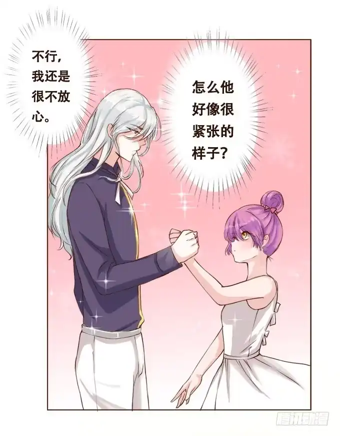《魔王恋爱指南》温柔的惩罚 第7页