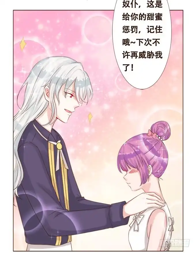 《魔王恋爱指南》温柔的惩罚 第30页