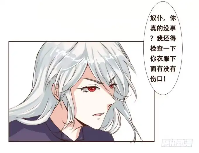 《魔王恋爱指南》温柔的惩罚 第9页