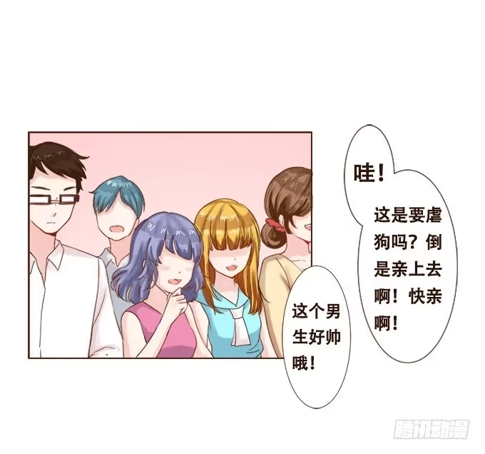 《魔王恋爱指南》温柔的惩罚 第20页