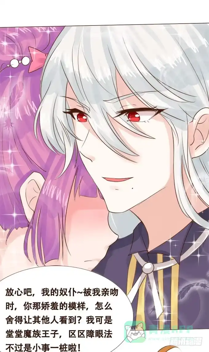 《魔王恋爱指南》温柔的惩罚 第36页