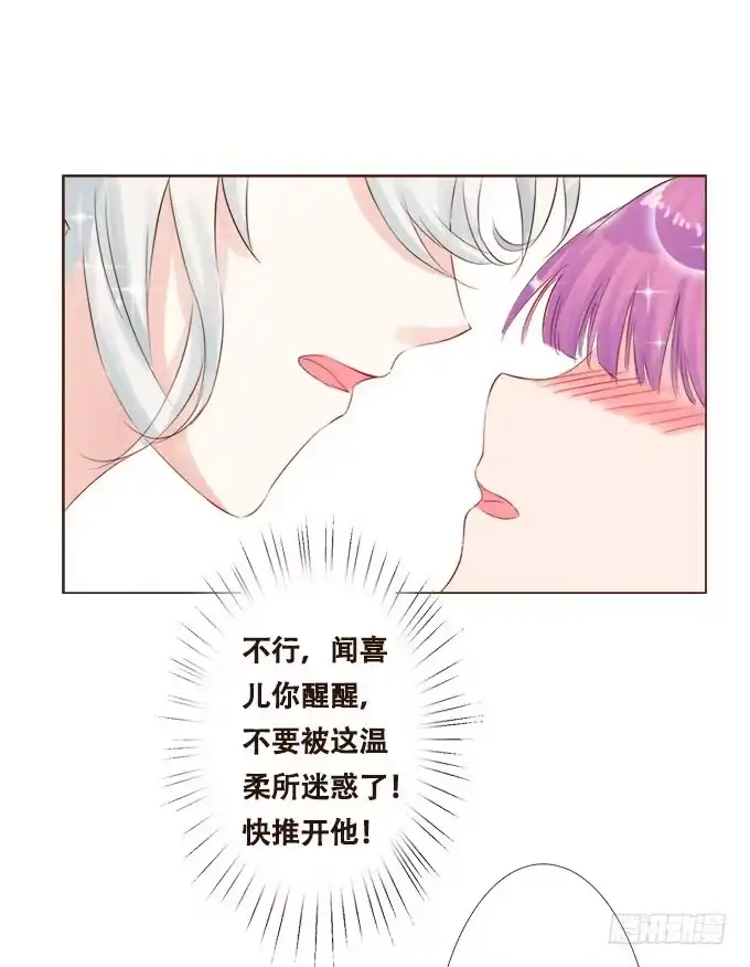 《魔王恋爱指南》温柔的惩罚 第29页