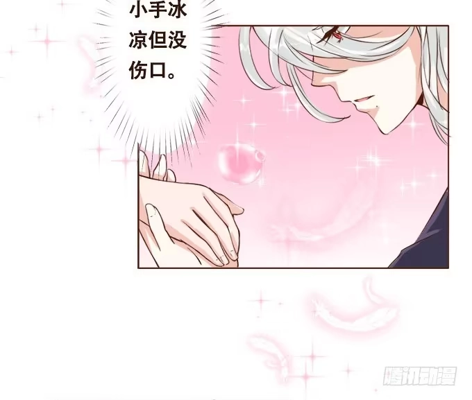 《魔王恋爱指南》温柔的惩罚 第4页