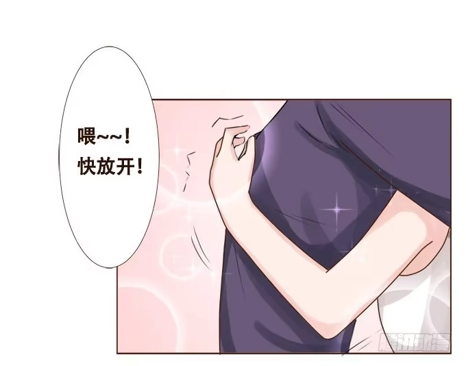 《魔王恋爱指南》温柔的惩罚 第17页